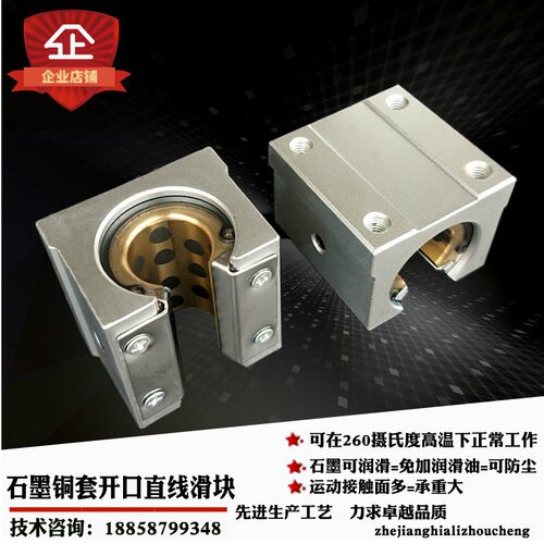 石墨自润滑铜套滑块 开口 SBR16TB 高力黄铜导轨无油衬套防尘滑块