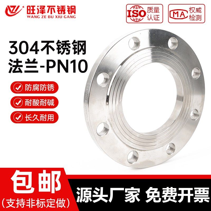 304不锈钢法兰片法兰盘PN10平焊法兰焊接非标定做dn25 506580 100