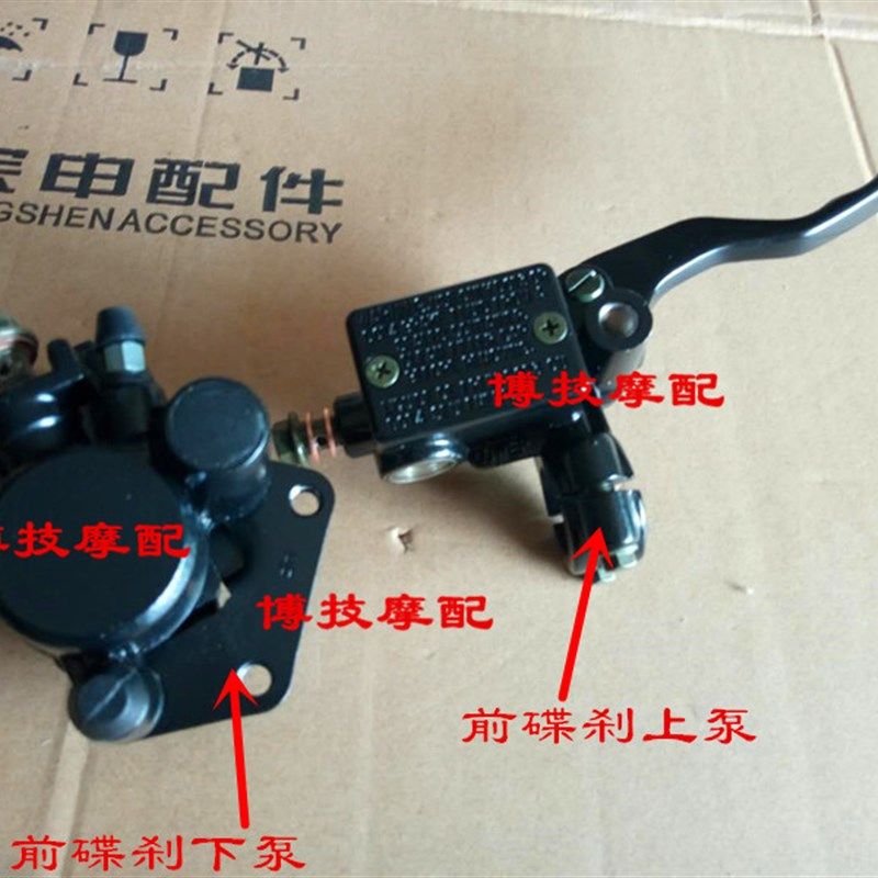 博技摩配 宗申传奇刹车泵ZS125-70前碟刹下泵 卡钳 碟刹泵