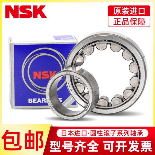 进口NSK NU1024 1026 1028 1030 1032 1034 EW EM C3圆柱滚子轴承
