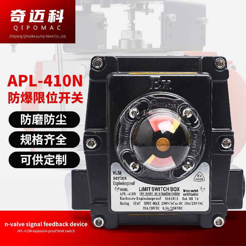 APL-410N 防爆限位开关 气动阀门限位反馈开关 回讯器 回信器