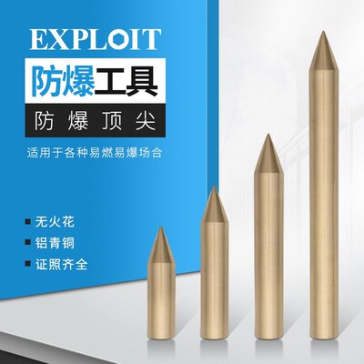 开拓防爆顶针铜钎子铝青铜无火花工具铜合金尖冲圆冲压子铜簪子