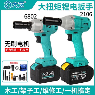 大艺新款电动扳手48VF2106G冲击扳手大扭力450扭6802G汽修架子工