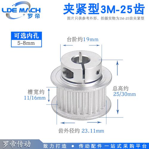 同步轮 3M25齿 夹持型/夹紧/抱紧型 快速锁紧铝合金同步带皮带轮