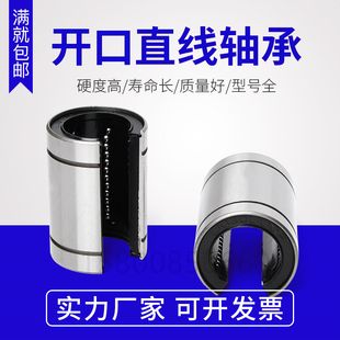 开口直线运动轴承LM 60UU 滑动