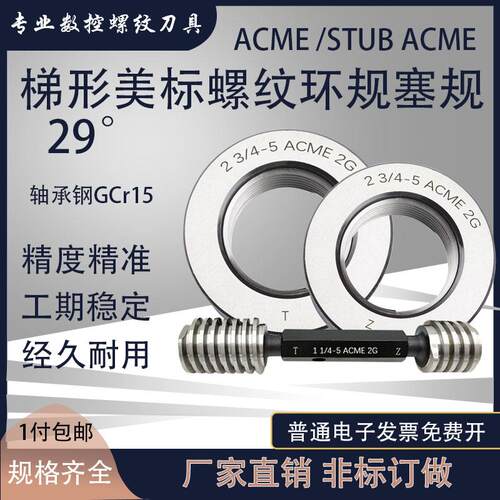 梯形美标ACME螺纹环规塞规量规通止规 3/4-5-6-8 STUB ACME LH 2G