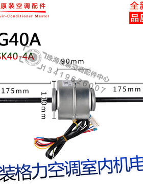 适用格力空调配件 风管机室内机 风机 电机 马达 FG40A YSK40-4A2