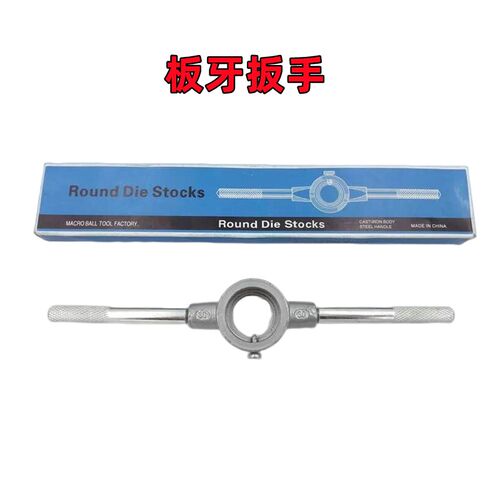 合金钢板牙扳手绞手架子20MM 25 30MM 38 45 55 65MM手用板牙绞手