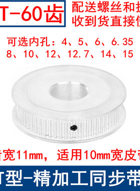 2GT60齿同步轮AF两面平齿宽11内孔5 6 6.35 同步带轮2GT60