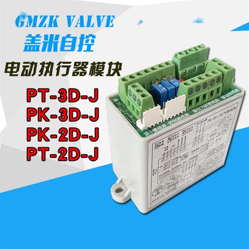 电动阀门执行器控制器智能模块PK-3D-J /PT-3D-J/PK-2D-J/PT-2D-J