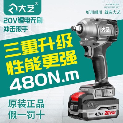 大艺电动扳手A7Pro480官方正品冲击电扳手大扭力风炮汽修紧固拆卸