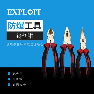开拓防爆钢丝钳工具尖嘴钳6寸8寸无火花斜口钳克丝钳铝青铜老虎钳