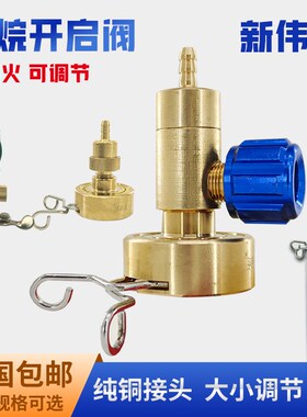 丁烷快速接头气罐转接头卡式焊枪配件焊炬阀门开瓶器打火机气单向