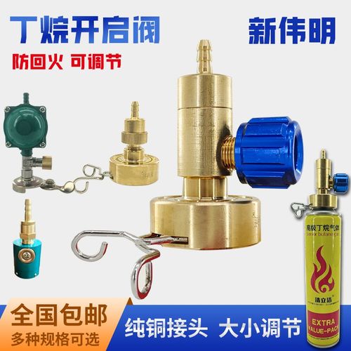 丁烷快速接头气罐转接头卡式焊枪配件焊炬阀门开瓶器打火机气单向