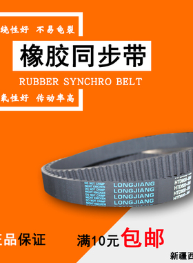 XH481/570/630/700/770/840/980 氯丁橡胶同步带 工业传动带 皮带