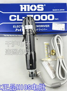 日本原装正品 好握速HIOS CL-7000电动起子电批螺丝刀CL-7000PS