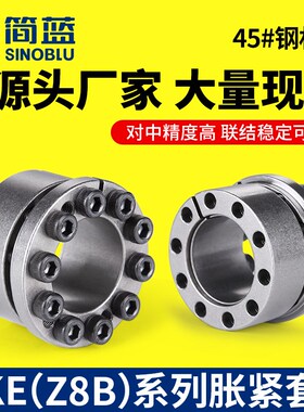 KE胀紧套 EUX16免键轴衬MLM椿本PL-KE胀套Z8B自动化SCE201涨紧套