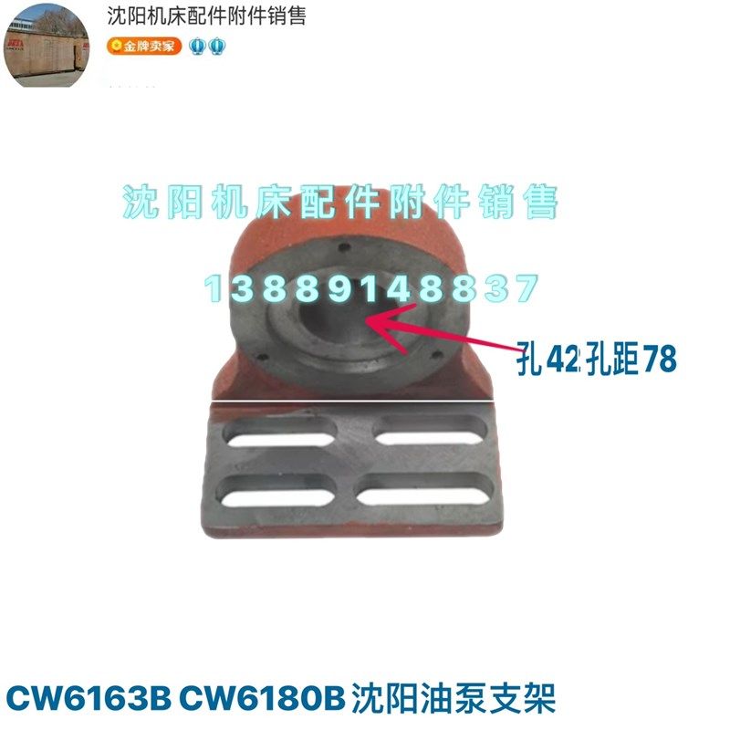 沈阳安阳机床CW6163B CW6180B油泵支架 皮带轮支座81102 孔42