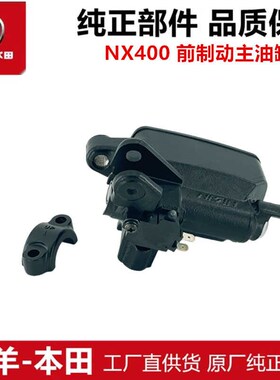 适用于24款NX400上泵前制动主油缸CB400F CBR400R碟刹泵