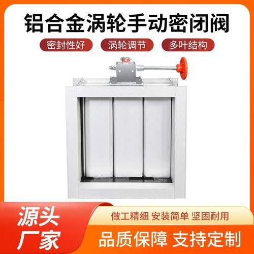 铝合金涡轮手动风阀 手柄蜗杆欧姆风量调节阀 手轮式通风管道阀门