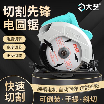 大艺电圆锯7寸家用木工多功能手电动切割机185手提大功率倒装台锯
