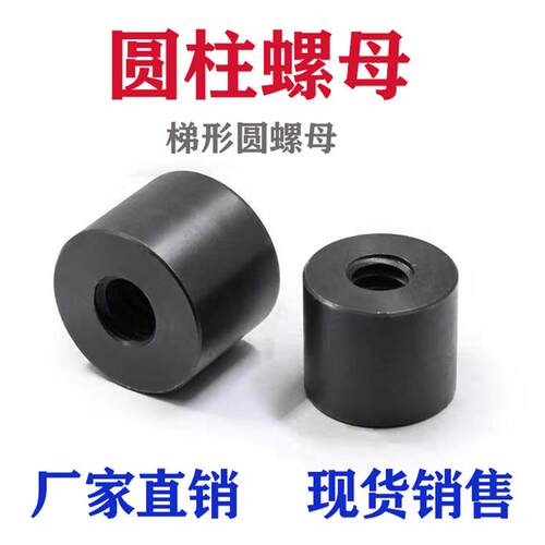 梯形圆柱螺母T 30*6T36*6T40*6T40*8T45*6T45*8T60*8