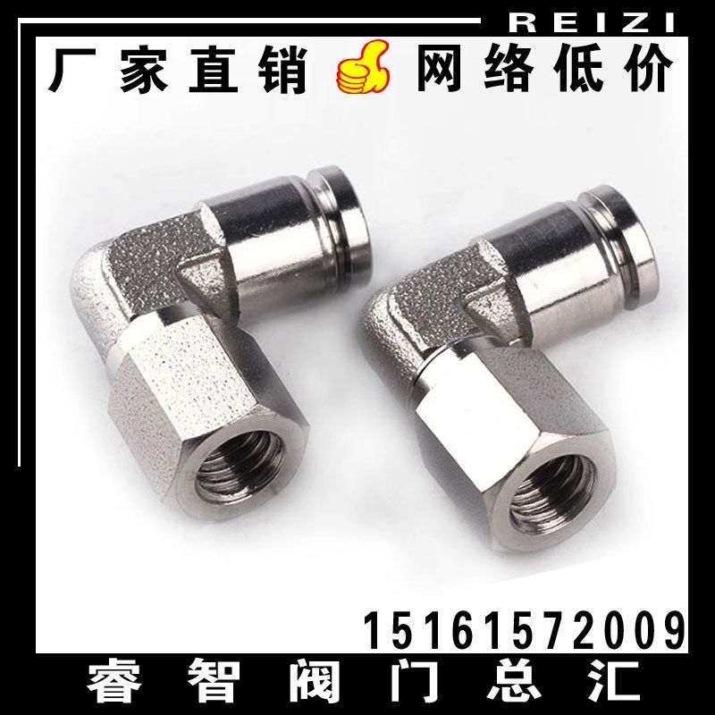 304不锈钢PLF内丝直角快插弯头 内螺纹90度PU软管气源接头气嘴