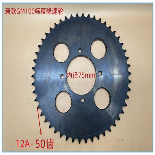 GM80 GM100 49齿链盘  筛箱降速轮 GM100 新款51齿 降速链轮 包邮