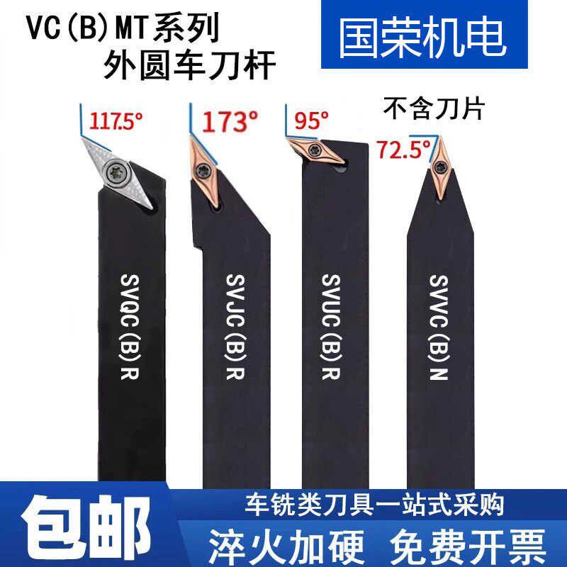 数控外圆刀杆93度SVJBR/SVVCN/SVJCR2024K11/2024K16配VCGT11