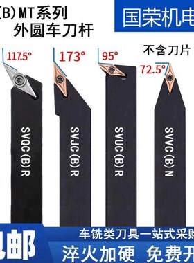 数控外圆刀杆93度SVJBR/SVVCN/SVJCR2024K11/2024K16配VCGT11