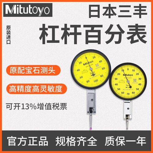日本三丰杠杆刻度盘指示器杠杆千分尺513-405E 475E 404C 404E 40