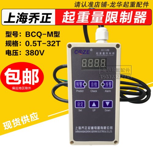 起重机电动葫芦起重量限制器 1T/2T/3T/5T/10TBCQ-M 上海乔正超载