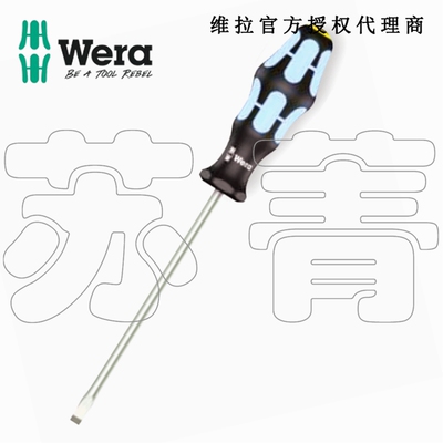 德国Wera维拉 3334系列 不锈钢一字螺丝刀