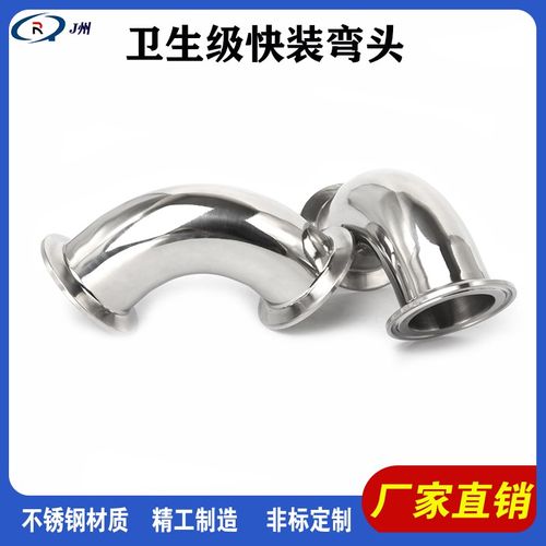 均州卫生级快装弯头90度不锈钢304卡箍式卡盘弯管法兰卡扣直角弯