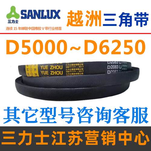 D5000到D6250三力士越洲三角带d型皮带A型B型C型E型F传动联组齿形