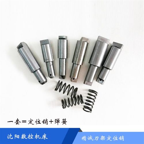 沈阳精诚数控CAK5085/6150/6163/6140通用刀架定位销 弹簧 直销