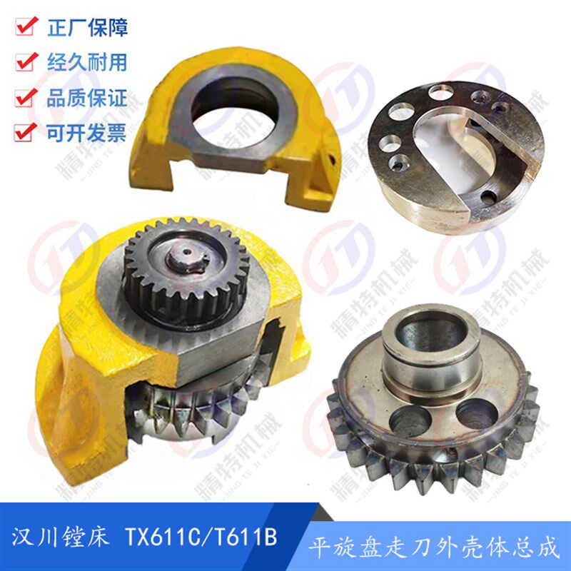 汉川镗床T611B/TX611C 平旋盘总成/刹车总成/镗床杠杆 齿轮/齿27