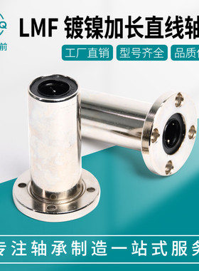 防锈电镀加长型圆法兰直线轴承 LMF8 10 12 16 20 25 30 35 40LUU