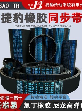 捷豹同步带STS S3M999 S3M1002 S3M1005 S3M1014橡胶传动齿形皮带