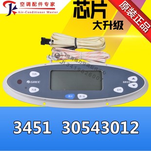 显示板3451 GR34 显示面板 全新控制板 30543012 适用格力空调