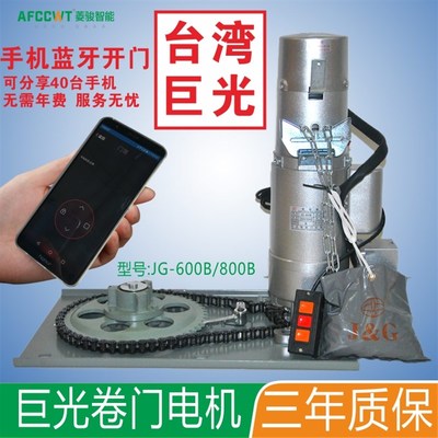 台湾巨光电动卷门机JG600B 800B卷闸门电机巨光卷帘门机302遥控器