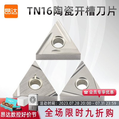 数控陶瓷刀片三角形开糟TNMG160404R-C-VF TN60车床刀具外圆刀头