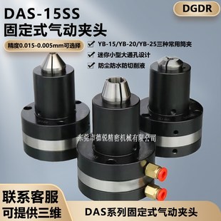 小型气动卡盘中空气动夹头座迷你高精DAS 空油压夹头 15SS固定立式