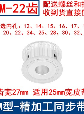 同步带轮S8M22齿AF宽27内孔12141516171819 20 22 24 25 28同步轮