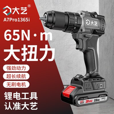 【新品】大艺冲击电钻A7pro1365i工业级大扭力充电手钻电动螺丝刀