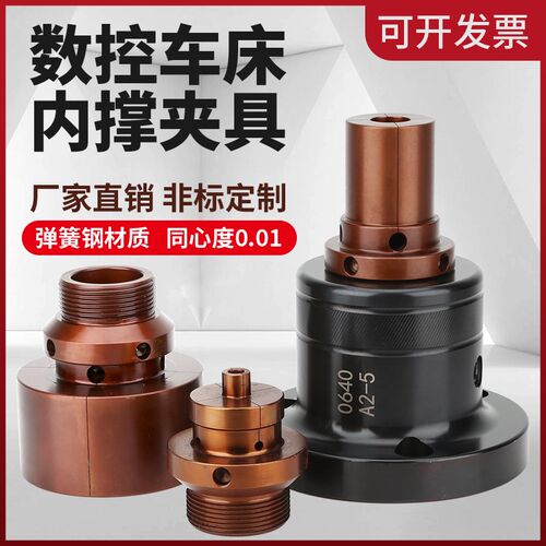 0640机车床内撑夹头46机后拉式夹头36机弹性涨轴内涨夹具非标A2-5