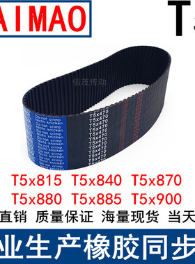 T5x815T5x840T5x870T5x880T5x885T5x900T5910T5930同步皮带T5