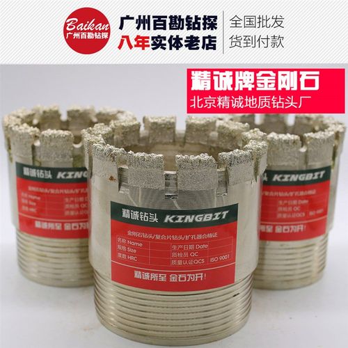 精诚牌金刚石钻头 北京精诚高端系列 精诚所至金石为开 8~45度