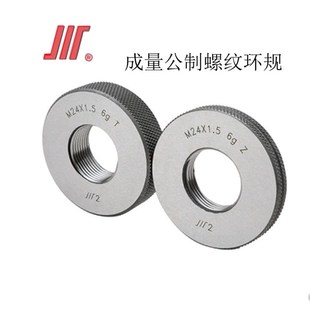 成量哈量螺纹环规通止规M14M16M18M20M22M24X2.5X2X1.5X1粗牙细牙