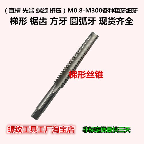 美制梯形29度ACME丝攻 T3/8-12T7/16-12 T1/2-10-16T5/8-8 T3/4-6